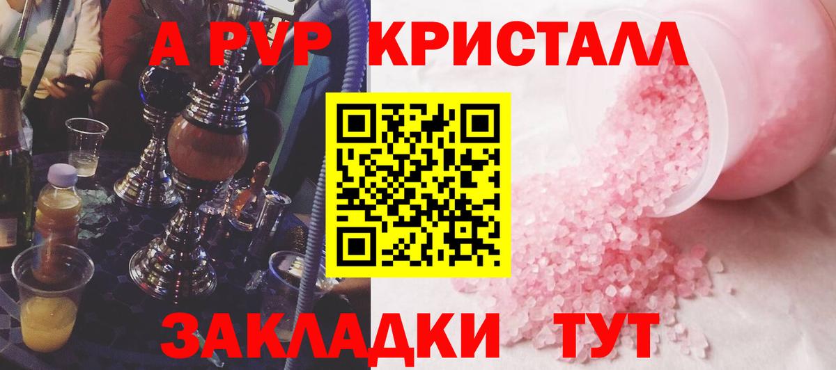 APVP крисы CK  Вход с VPN  Дальнегорск  А ПВП кристаллы  A PVP мука 