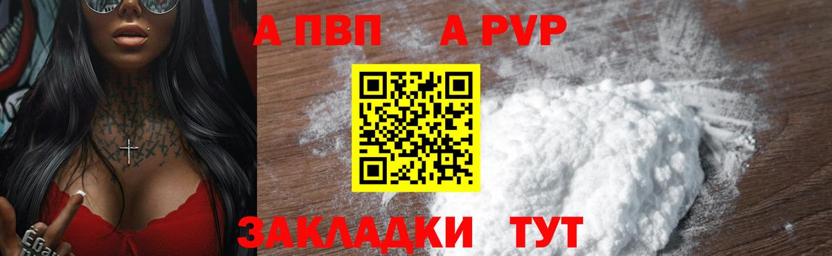 Alpha-PVP мука Дальнегорск