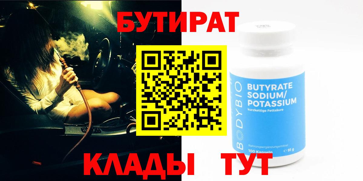 БУТИРАТ 1.4BDO Дальнегорск