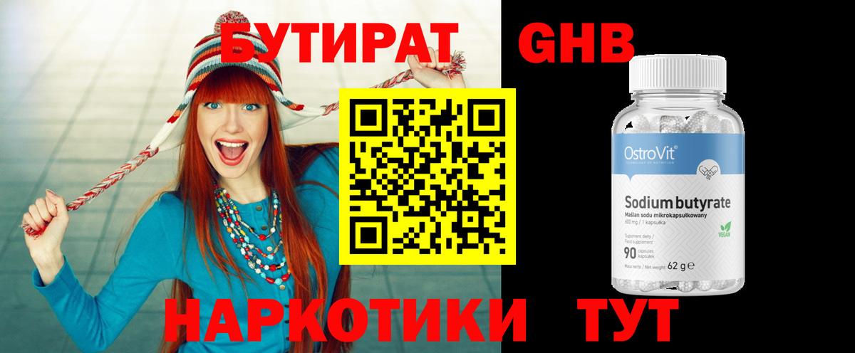 БУТИРАТ вода  Вход с VPN  Дальнегорск 