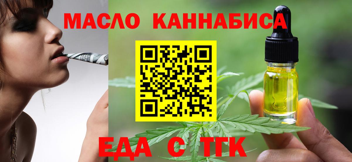 Еда ТГК марихуана  Вход с VPN  Дальнегорск 