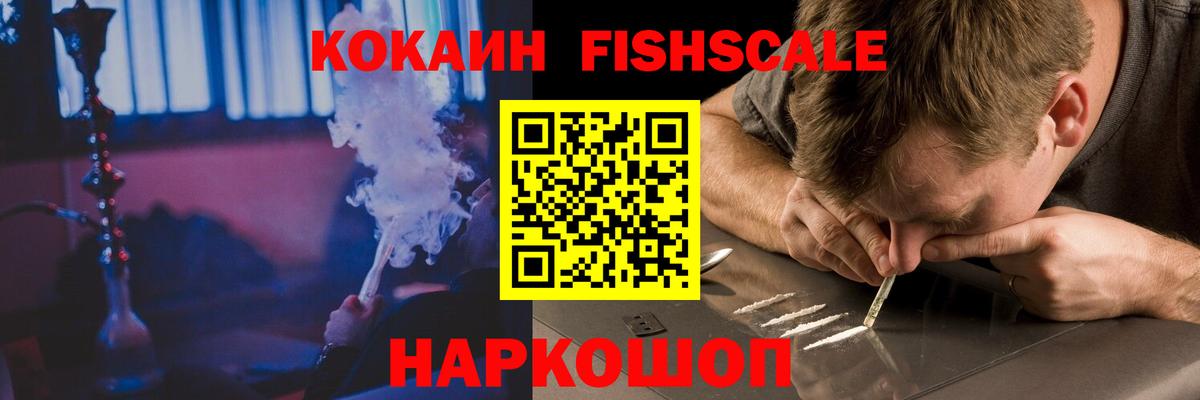 COCAIN 97%  COCAIN Fish Scale  Дальнегорск  Вход с VPN 