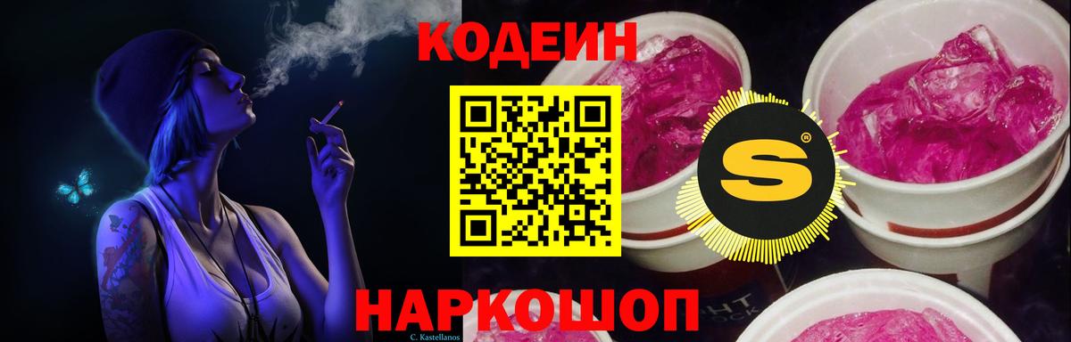 Codein Purple Drank  Кодеин напиток Lean (лин)  где продают наркотики  Дальнегорск  Вход с VPN 