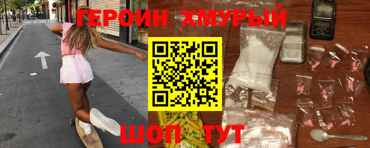 Дальнегорск  Героин герыч  Вход с VPN 