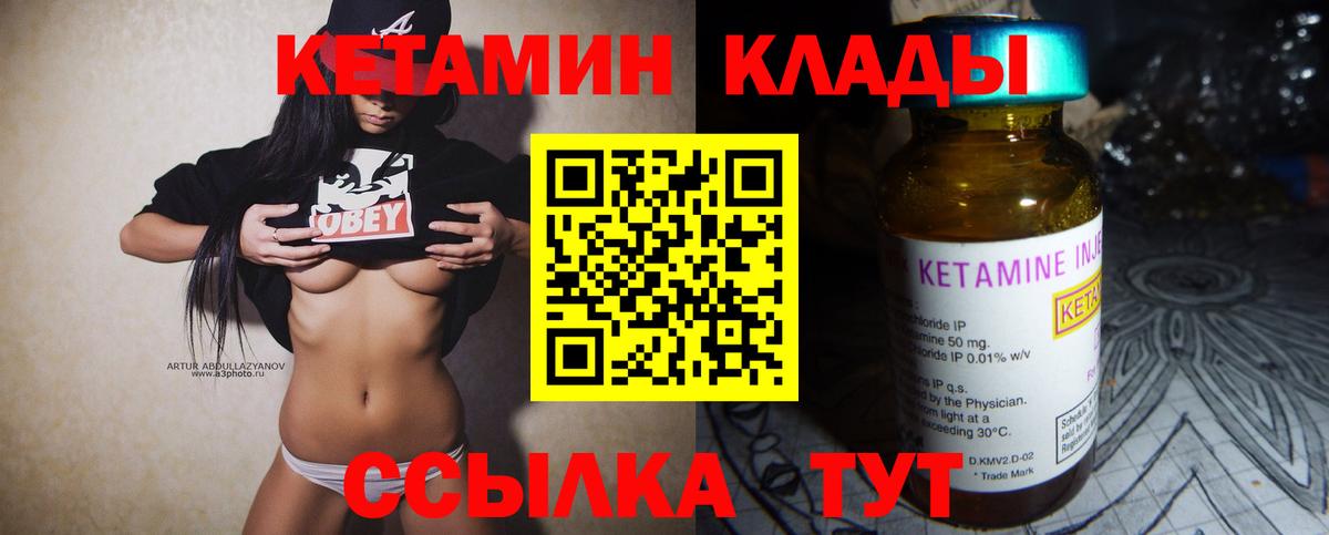 Кетамин ketamine Дальнегорск