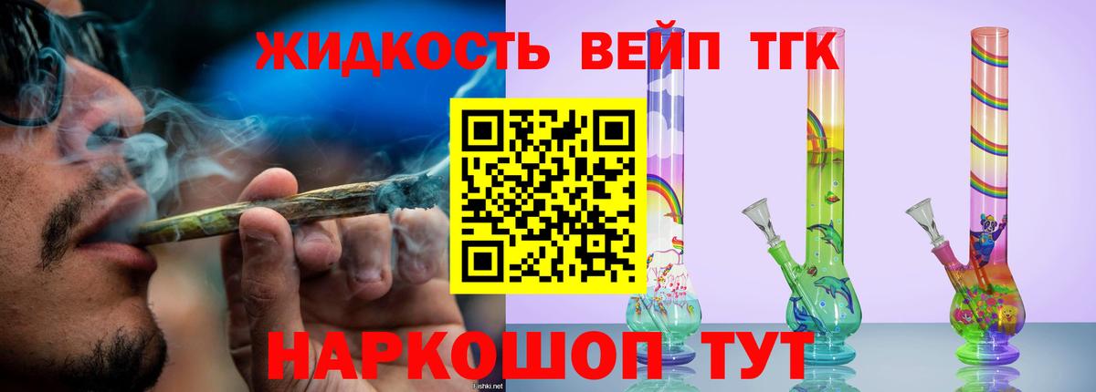 Дистиллят ТГК жижа Дальнегорск